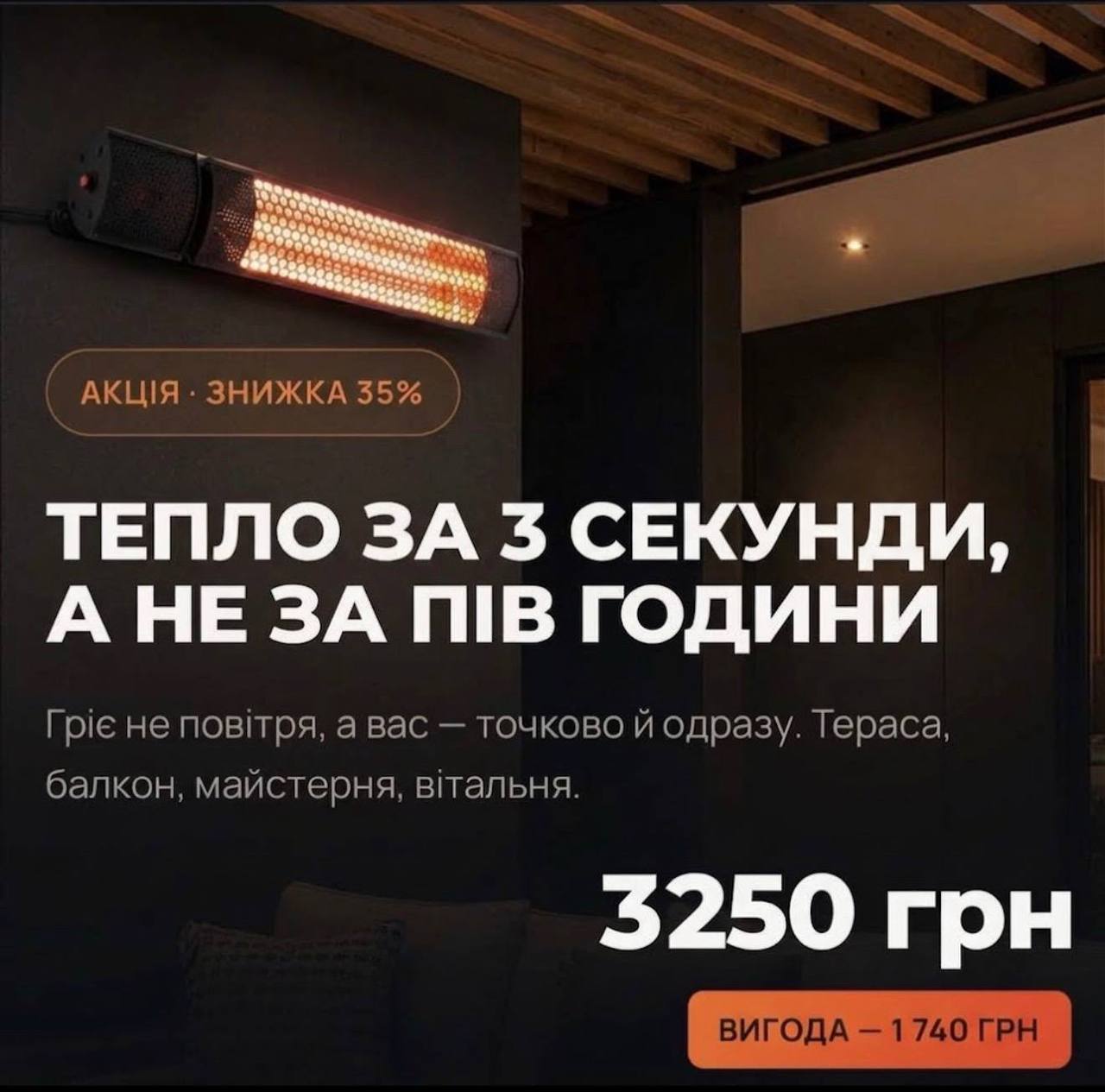 Інфрачервоний обігрівач Bass Polska BH-41555 світиться на стіні тераси ввечері